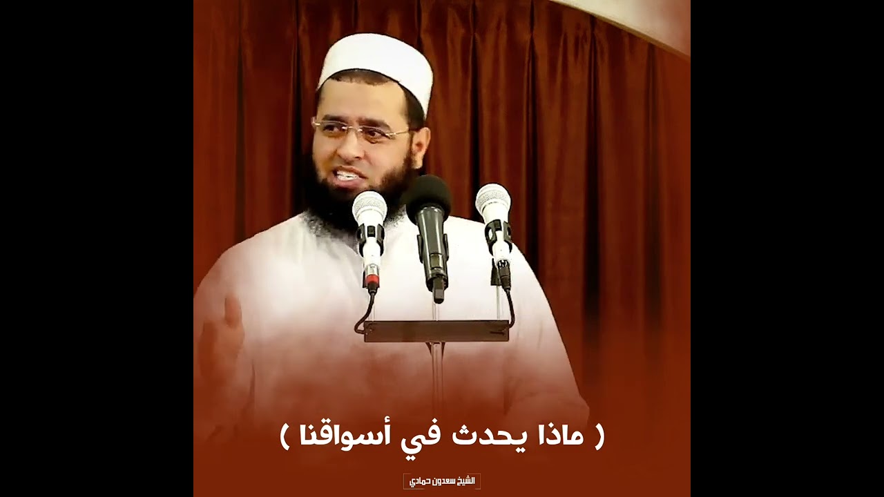 (ماذا يحدث في أسواقنا) #سعدون_حمادي
