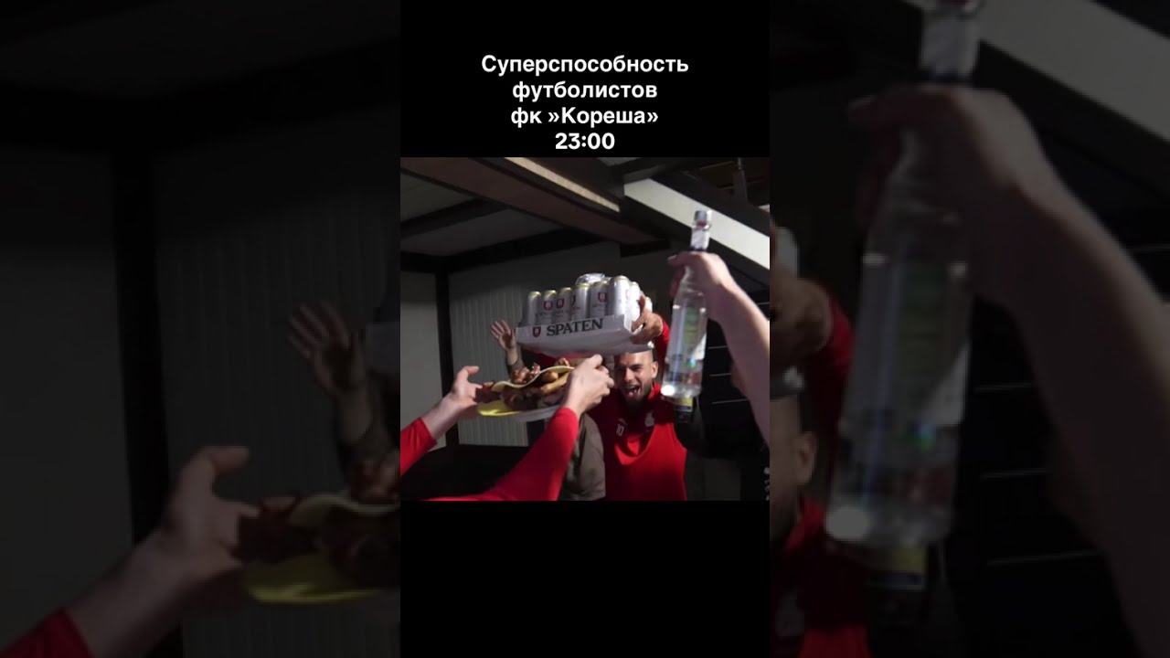 КОГДА У ТЕБЯ В 06:00 ФУТБОЛЬНЫЙ МАТЧ