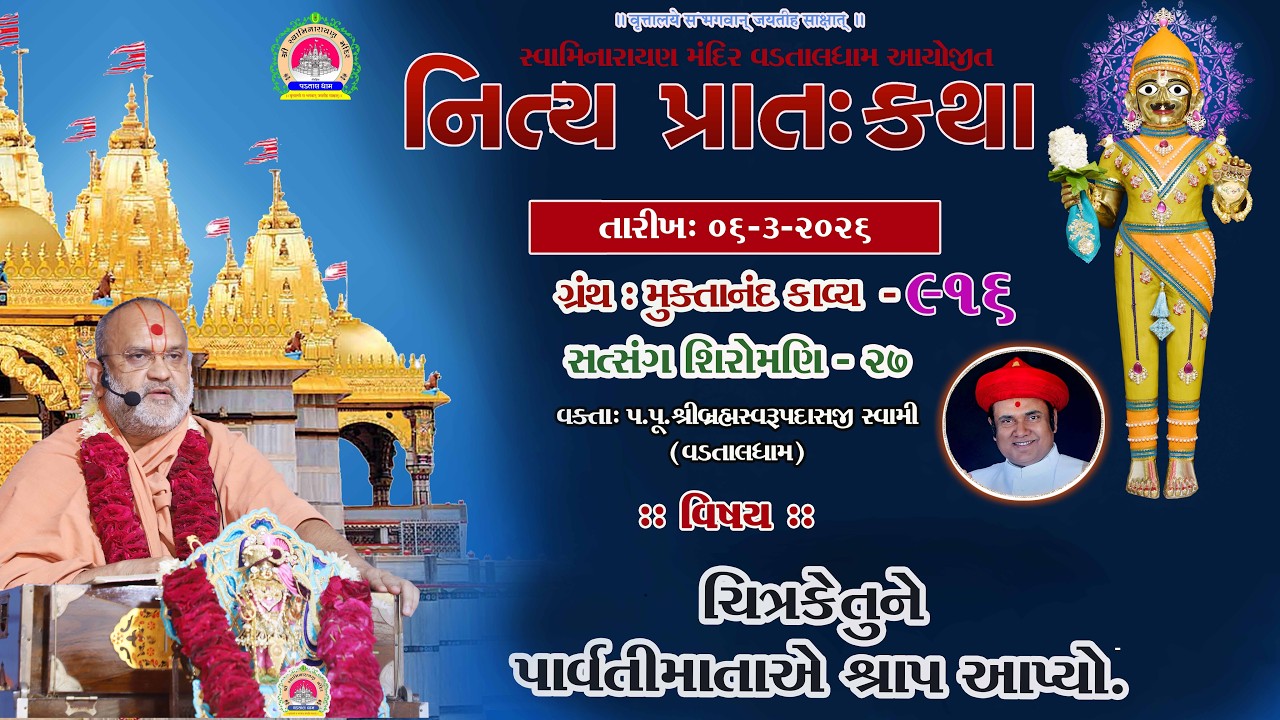 સત્સંગ શિરોમણી ભાગ 28 ll Muktanand Ka.917 ll VadtalDham  07-04-2026