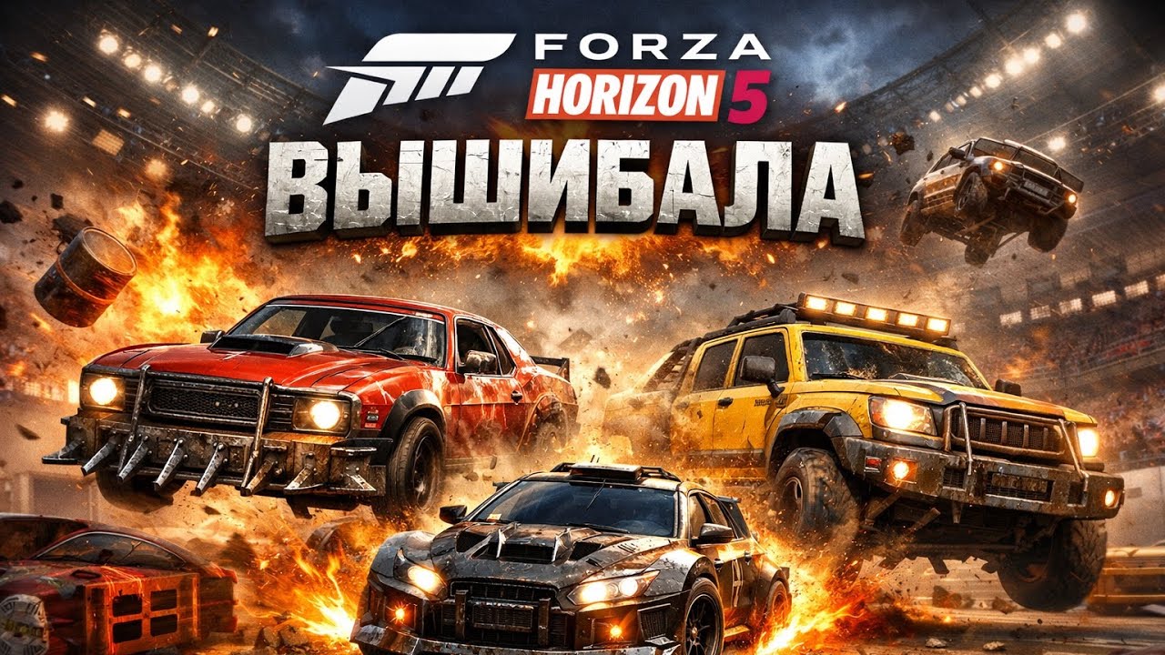 Идеальная катка в форзе!? (Forza Horizon 5 Eliminator)
