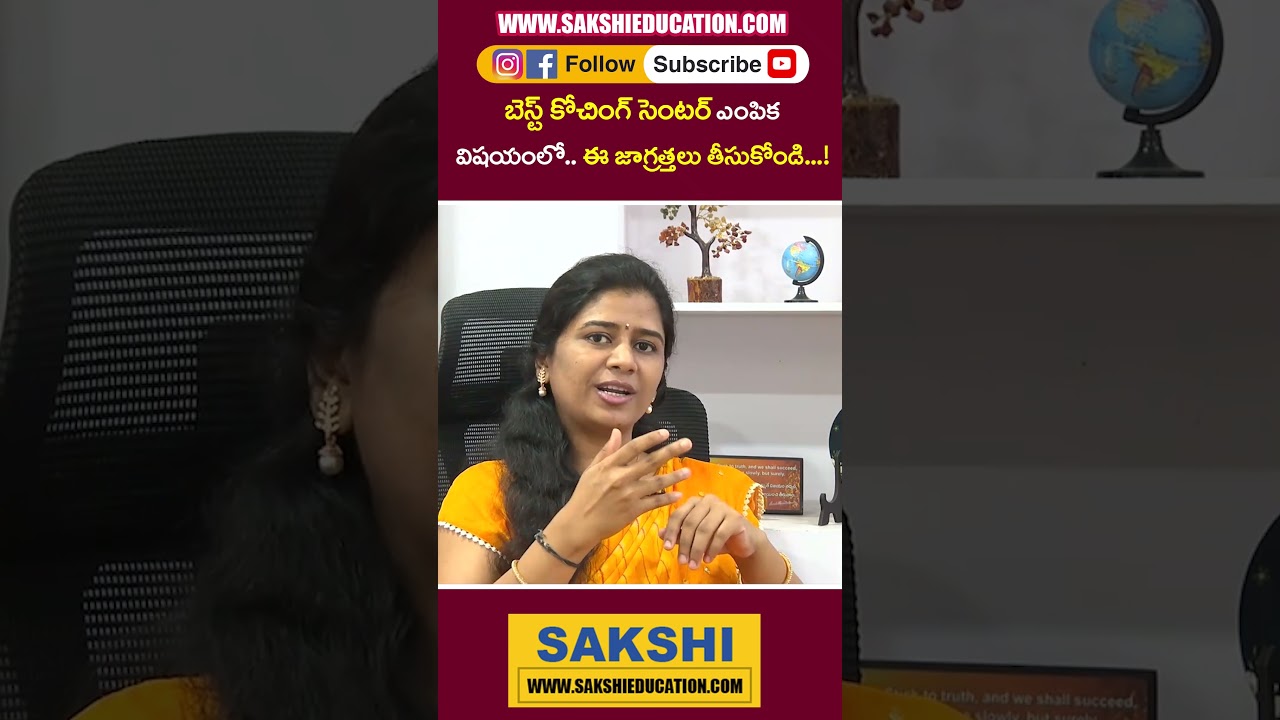 How to Select Best Coaching Center | ఈ జాగ్ర‌త్త‌లు తీసుకోండి.! | Coaching Center | 