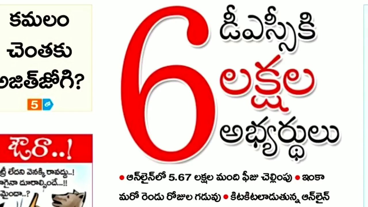 AP డీఎస్సీ వాయిదా..? AP DSC NOTIFICATION 2018 LATEST BREAKING NEWS