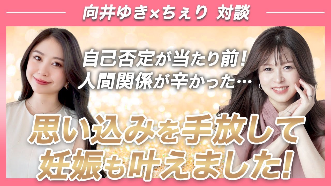 【手放し】自己否定やマウンティング…闇OLからの解放！愛もお金も順風満帆♡