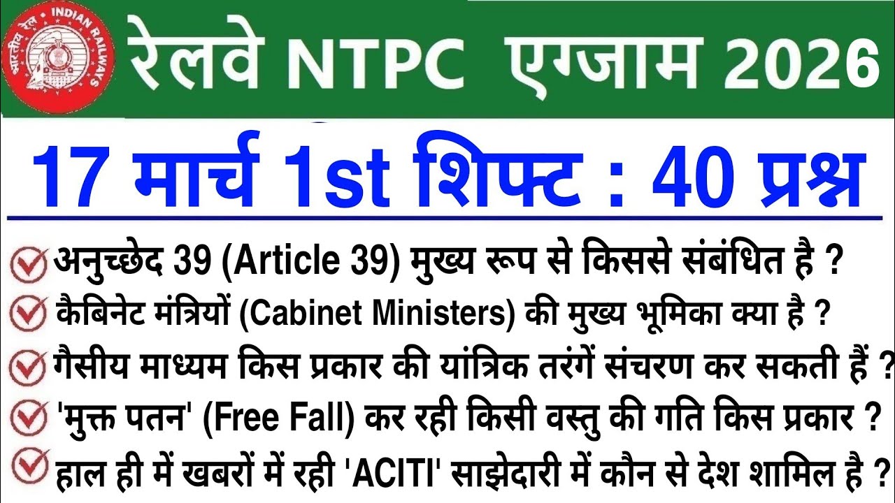 RRB NTPC Review 1st Shift 17 March 2026 | RRB  NTPC Exam Analysis today |RRB NTPC Exam Analysis 2026