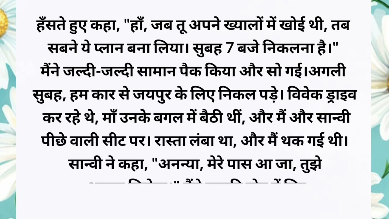 बहन या मोहब्बत || Suvichar || heart touching love story || Romantic kahani || Hindi kahaniya