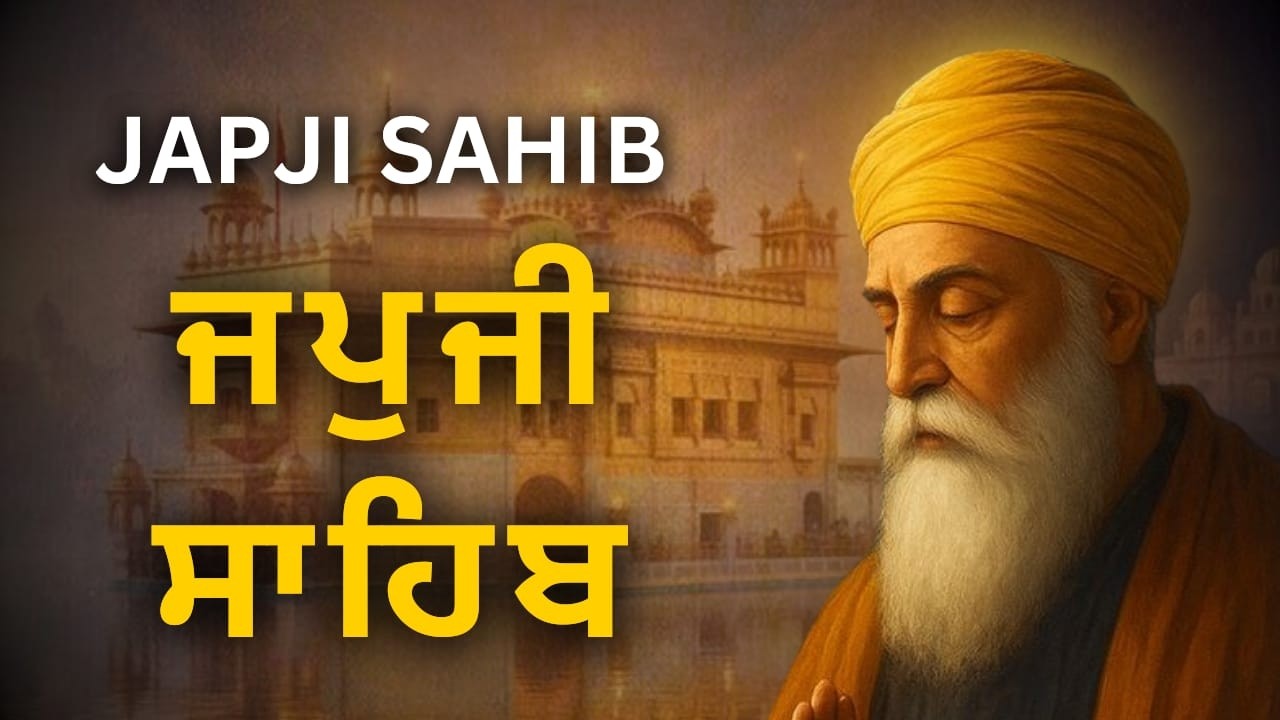ਜਪੁਜੀ ਸਾਹਿਬ ਪੂਰਾ ਪਾਠ | Japji Sahib Full | Nitnem Morning Prayer