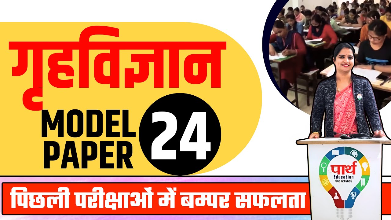 BPSC | TGT | PGT | LT | GIC | NET | HOME SCIENCE MODEL PAPER | MOST IMPORTANT QUESTIONS BY JYOTI MAM