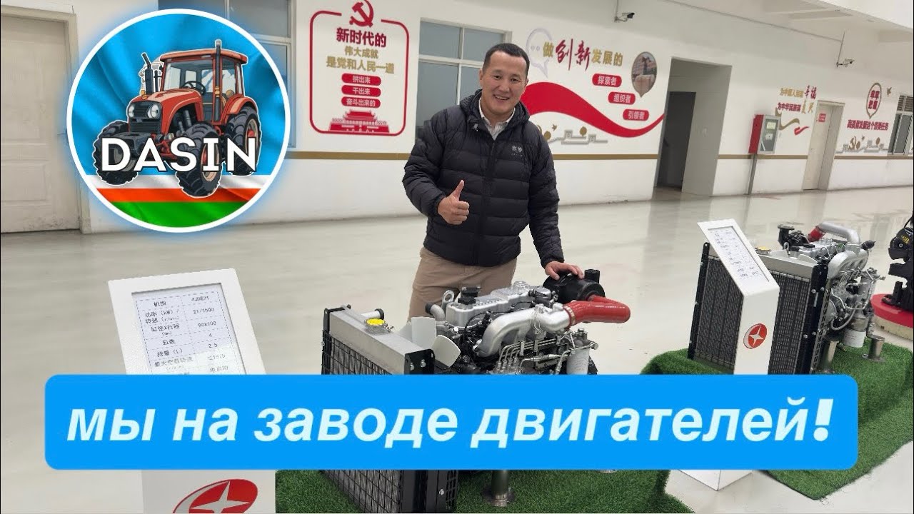 Мы на заводе двигателей Дасин Китай 🇨🇳 