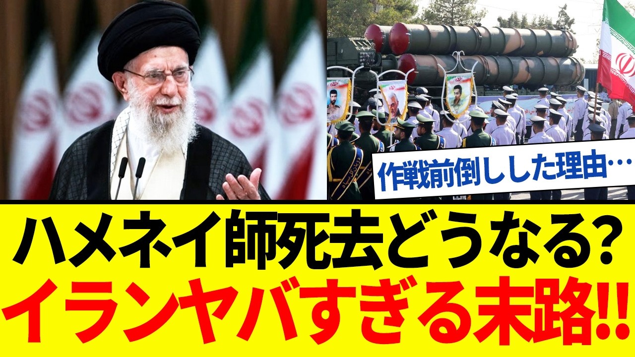 【ゆっくり解説】ハメネイ師死去で混乱するイラン情勢！後継者は一体誰に？トランプが作戦前倒しした理由。