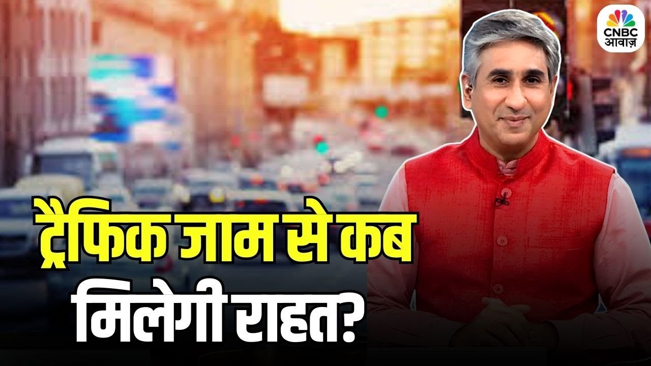 India Traffic Index Explained: क्या ट्रैफिक कंट्रोल हो रहा है या हालात और बिगड़ रहे हैं?