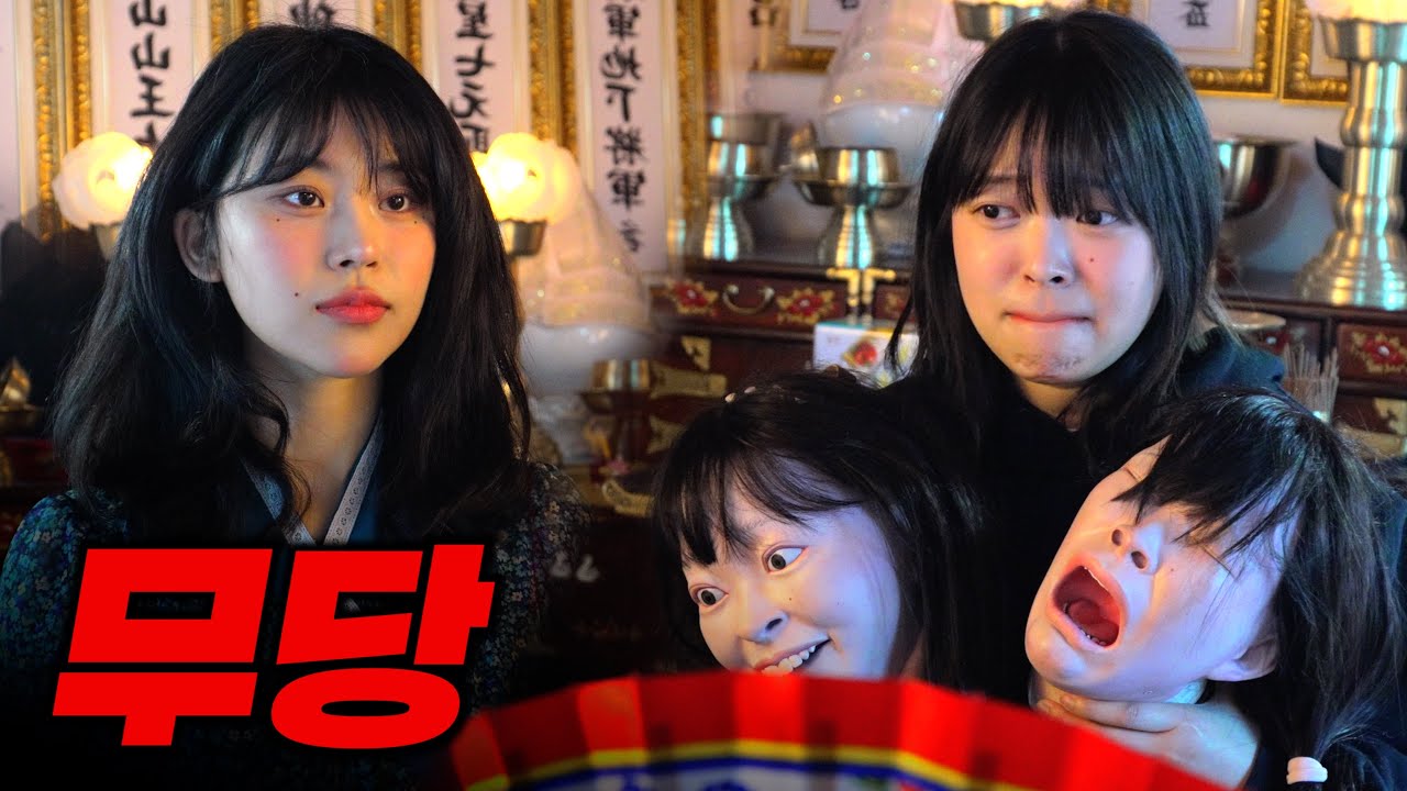 목코디언을 들고 무당한테 갔습니다