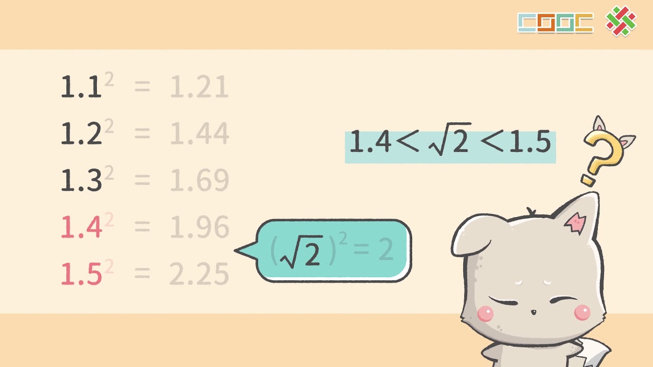 【觀念】二次方根的近似值：十分逼近法.mp4