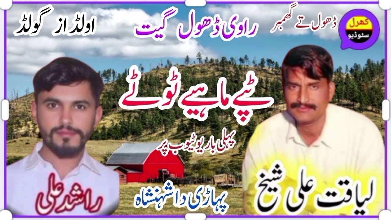 New Punjabi Tappe mahiye 🔥 Liaqat Ali Sheikh 🔥 Punjabi Tappe mahiye 🔥 By Kharal studio 