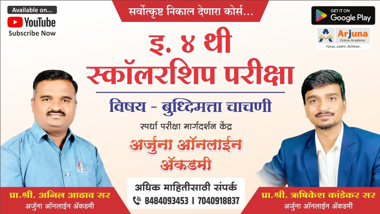इ ४ थी स्कॉलरशिप परीक्षा, विषय -बुद्धिमत्ता चाचणी, (घटक -6. जलप्रतिबिंब -अंक, अक्षरे व आकृती) Part 2