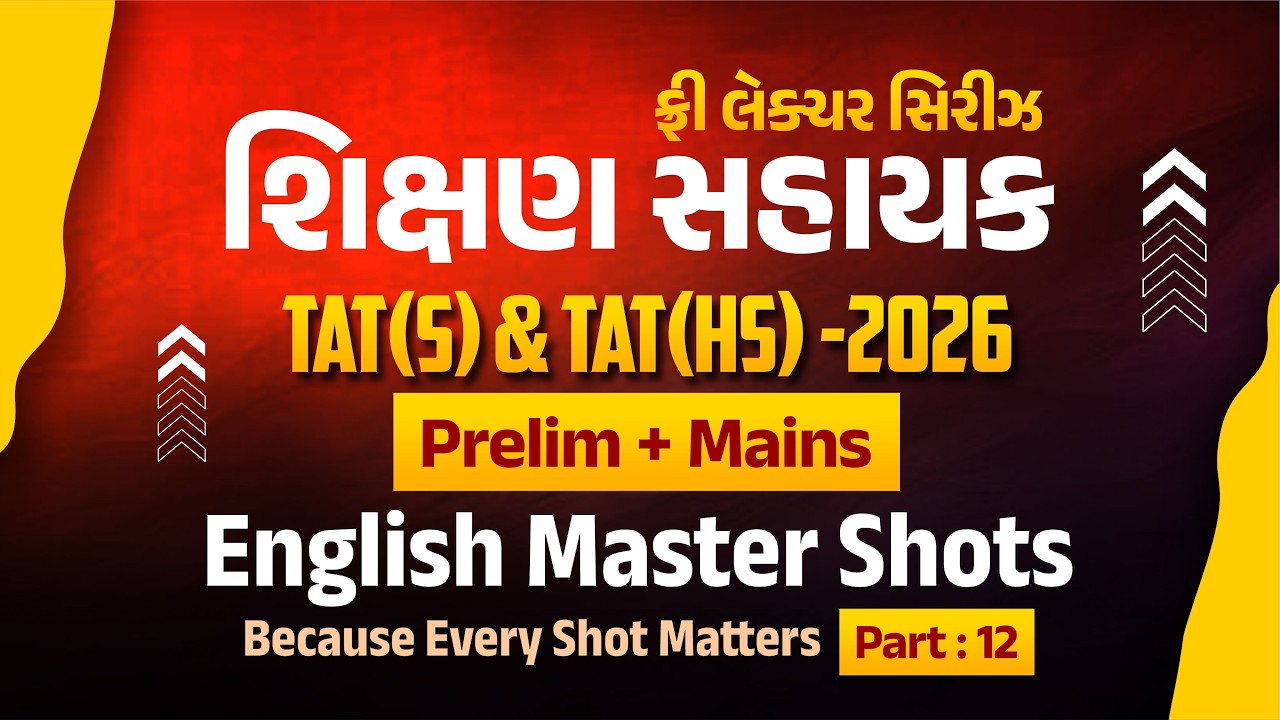 English Master Shots | ફ્રી લેકચર સિરિઝ શિક્ષણ સહાયક TAT(S)&TAT(HS)2026 Prelim+Mains | LIVE@02:15PM