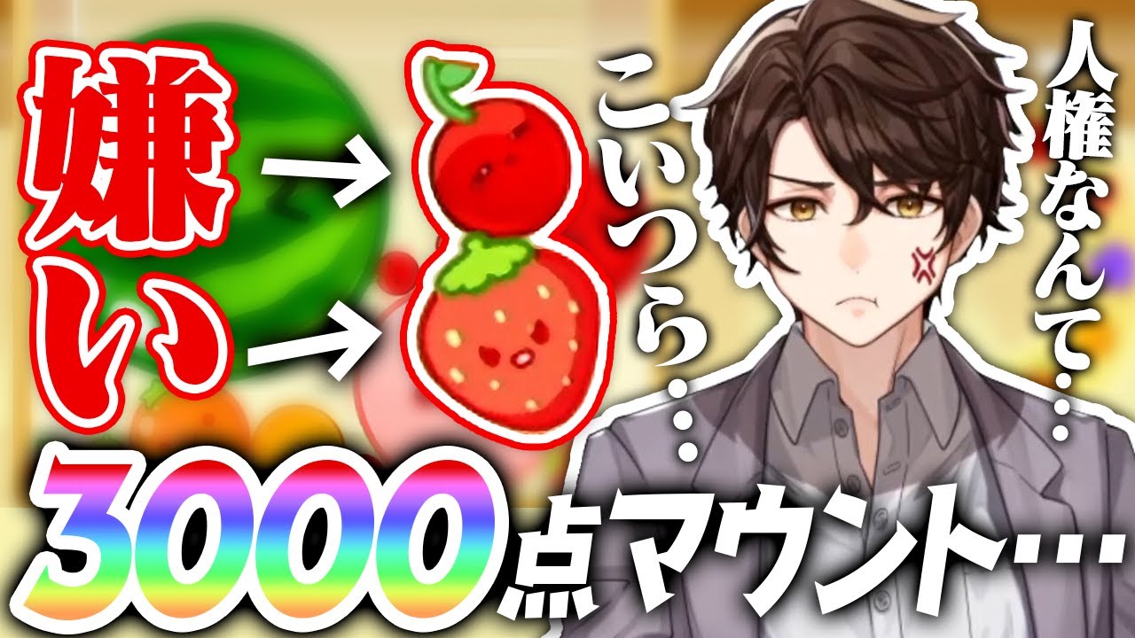 【スイカゲーム】イチゴとチェリーは癌細胞