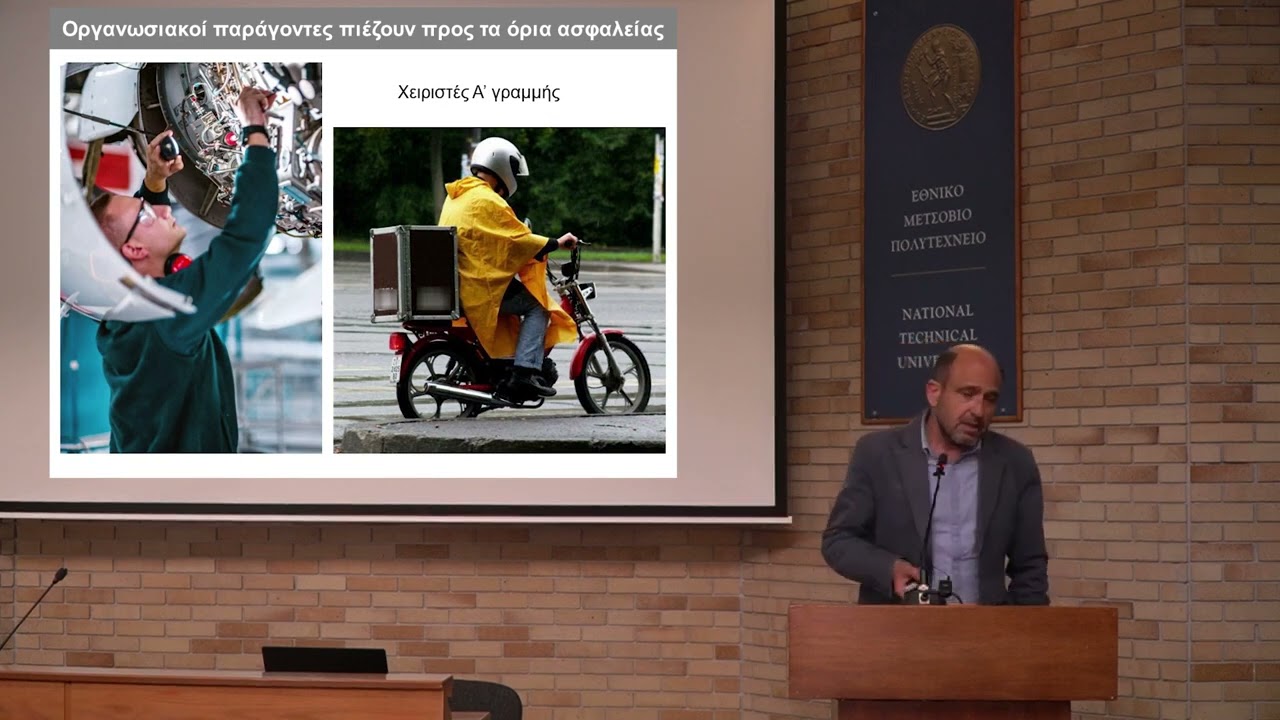 Ομιλία  Αν. Καθ. Δ. Ναθαναήλ στο σεμινάριο “Ανάλυση και Πρόληψη Ατυχημάτων Μεγάλης Κλίμακας-Συστη...