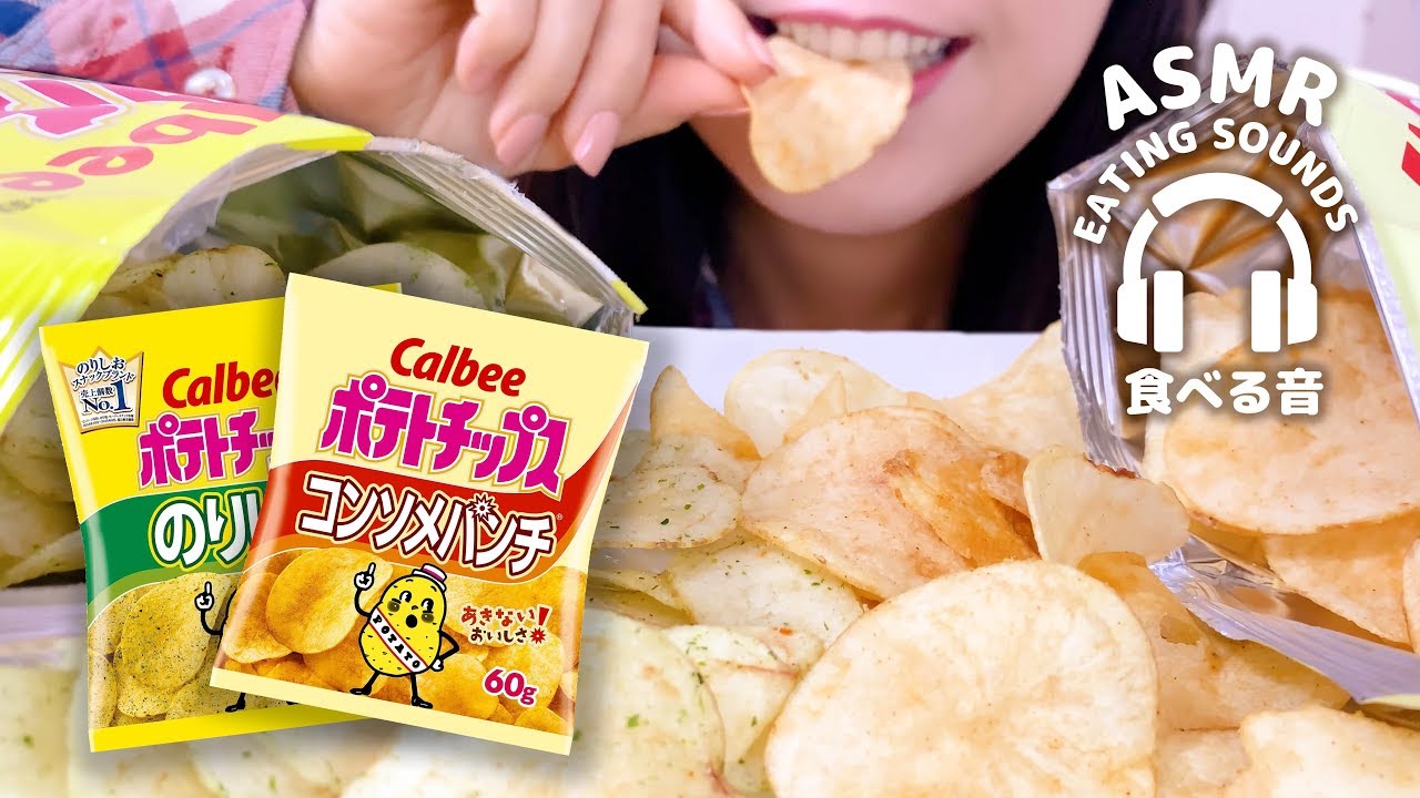 【咀嚼音】ポテトチップス【ASMR】Potato chips (Eating sounds)