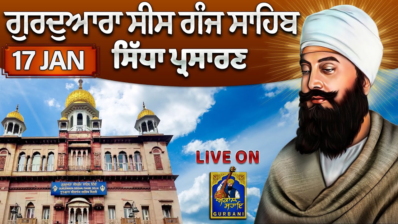 || Gurudwa Sis Ganj Sahib || 17 JAN 2025 || #sisganjsahib