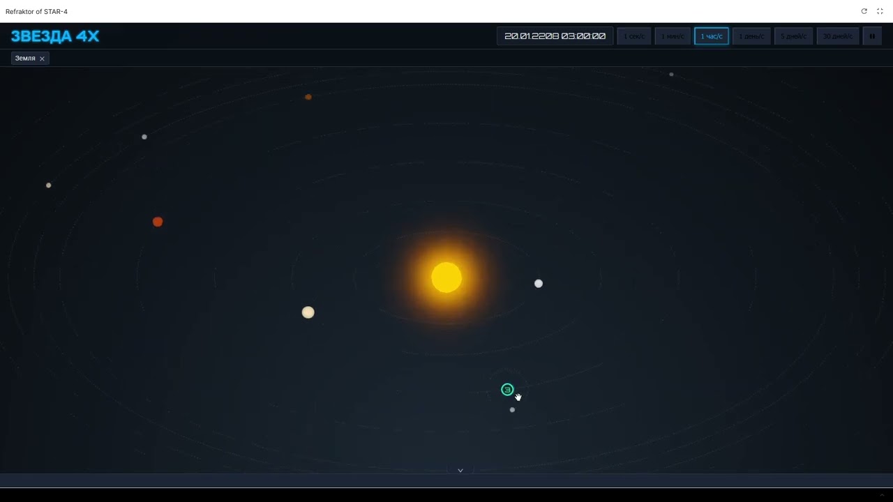 ЗВЕЗДА 4Х - адаптация UI и перебор логики заселения других планет