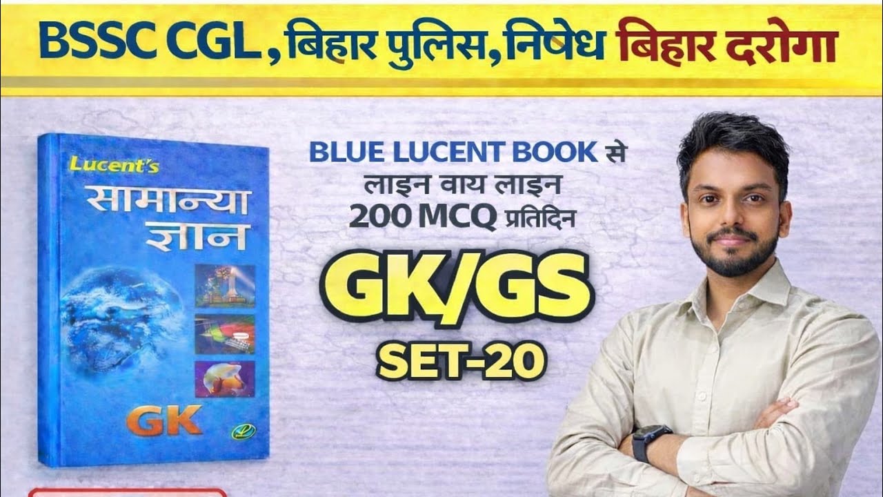 SET-20  #Lucent serize || #Bihar daroga || #Bihar CGL, Bihar ssc,SSC,Railway,khan sir ||#Oneday