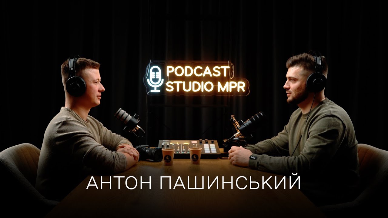 Подкаст з фотографом Антон Пашинській Запоріжжя 2026