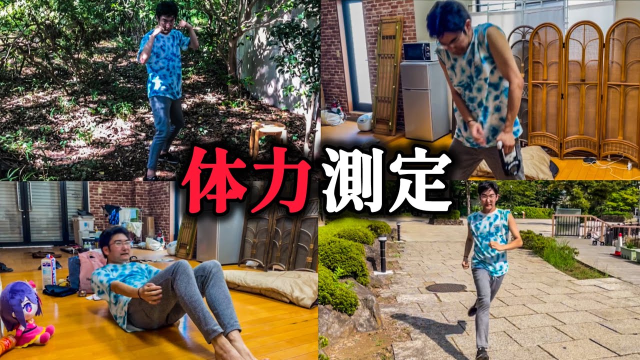 体力測定で違反行為をするあきらくん