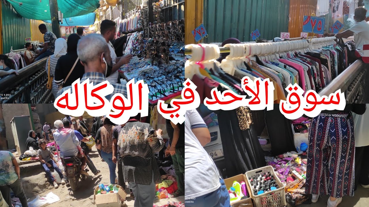 جوله في وكاله البلح يوم الاحد 💥يوم الاحد ده كله مفاجئات❤️ كنز الوكاله يوم الاحد