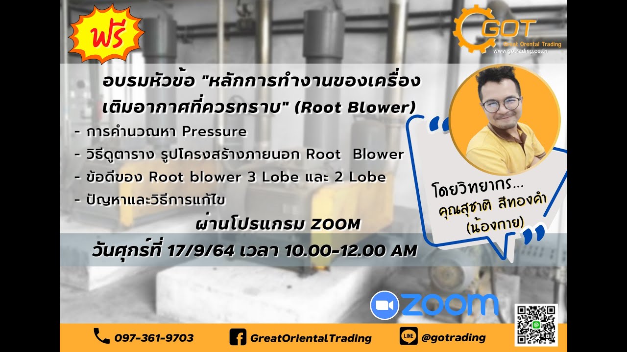 Training หลักการทำงานของ Root Blower วันที่ 17.09.21 เวลา 10.00-12.00 AM