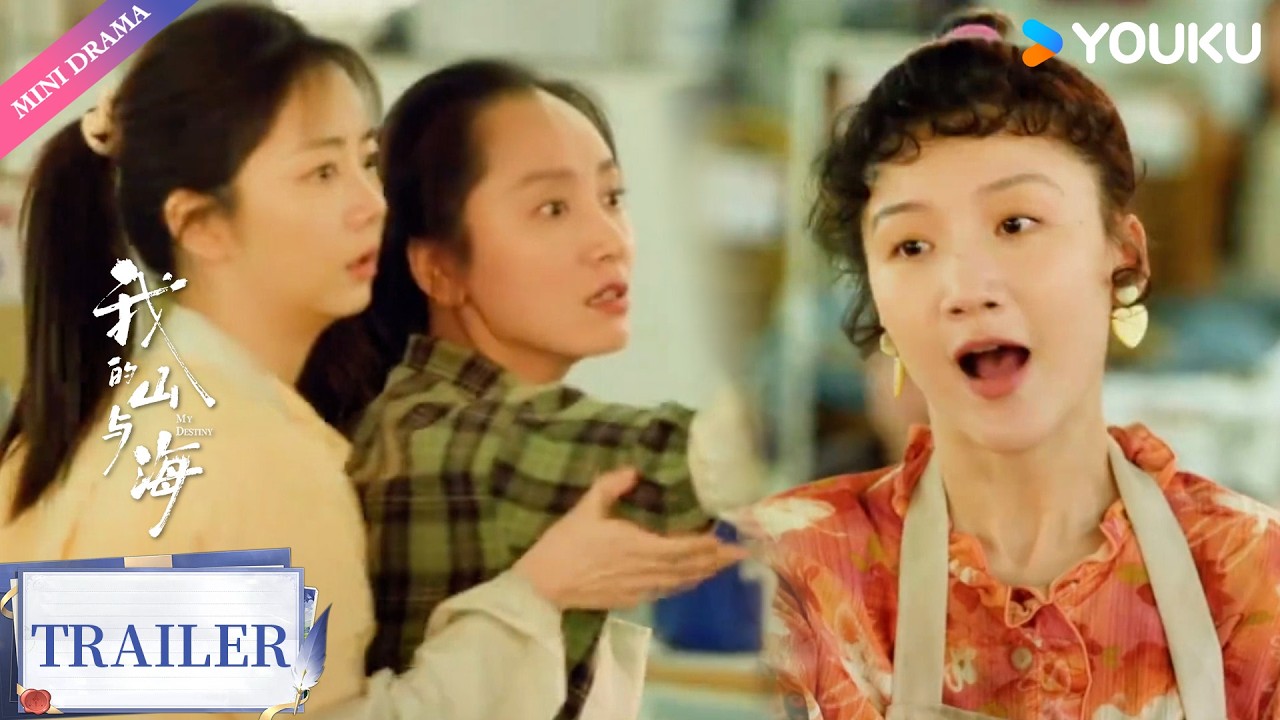 【Trailer】EP9-12：方婉之遭职场霸凌李娟霸气护闺🤗 | 我的山与海 My Destiny | 谭松韵 / 董晴 / 奚望 | 年代 情感 | 优酷 YOUKU