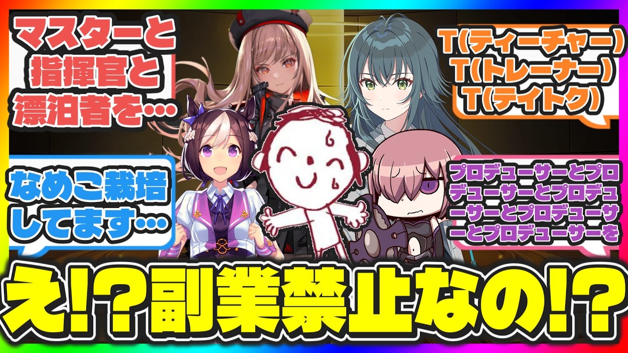【クロス】ここだけ実は副業しまくってる先生たちの懺悔会場【ブルアカ反応まとめ】