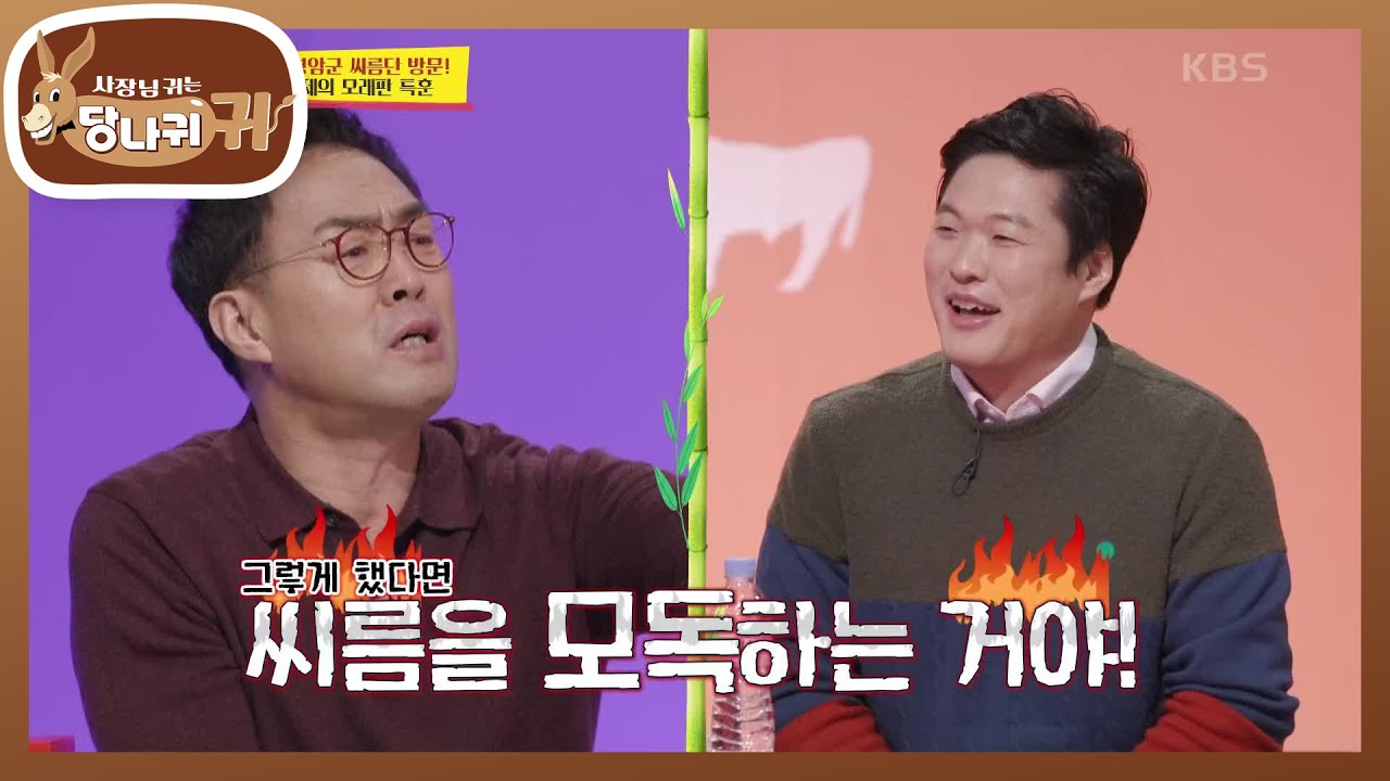 제왕적 군림♨ 이만기한테 딱 걸린 김 감독! 탈탈 털리는 김기태...★ [사장님 귀는 당나귀 귀/Boss in the Mirror] | KBS 210103 방송