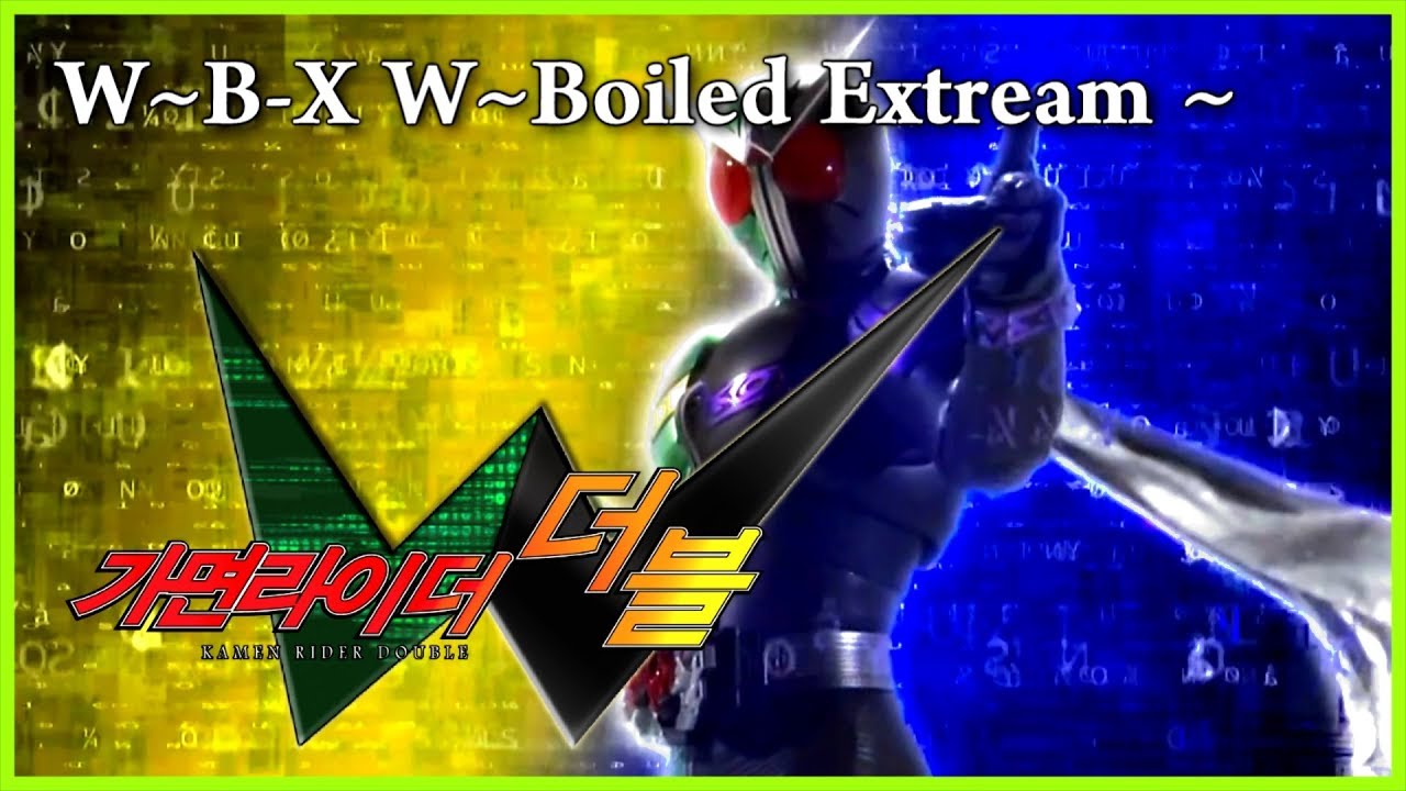 가면라이더 더블 OP - W-B-X ～W-Boiled Extreme ~ [한국어 풀버전] / (Korean Cover) / Kamen Rider W OP