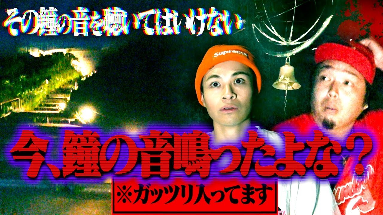 【心霊】不可解な現象多数！鳴るはずない鐘が鳴り響き、あるはずない物が出現した恐怖の岬。