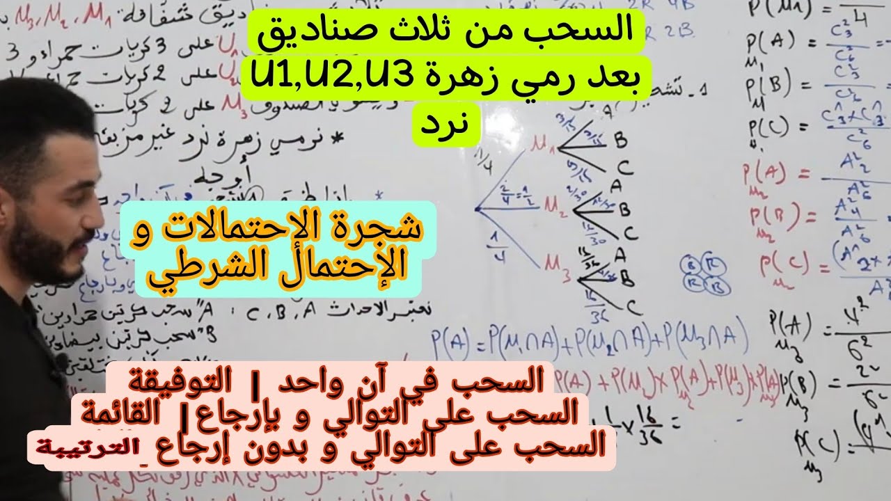 تمرين مقترح ب1000 تمرين إحتمالات💯 | جميع أفكار المقترحة لباك 2023💫|السحب من 3 صناديق بمختلف الكيفيات