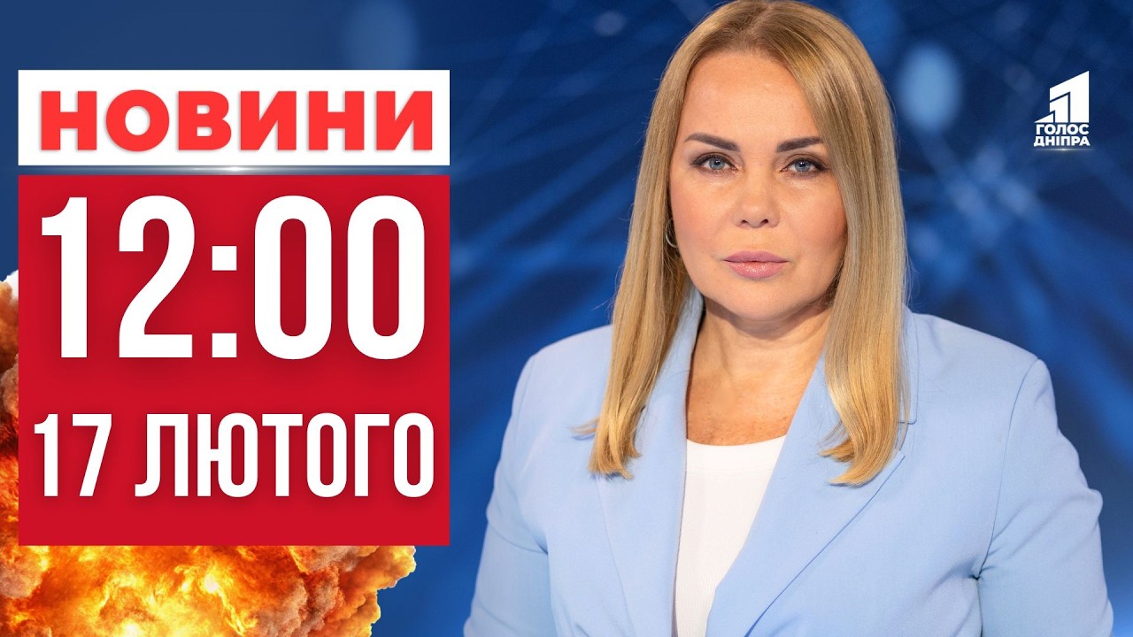 Росіяни атакували Дніпро, Кривий Ріг та Нікопольщину! Які наслідки? ГОЛОВНІ НОВИНИ 12:00