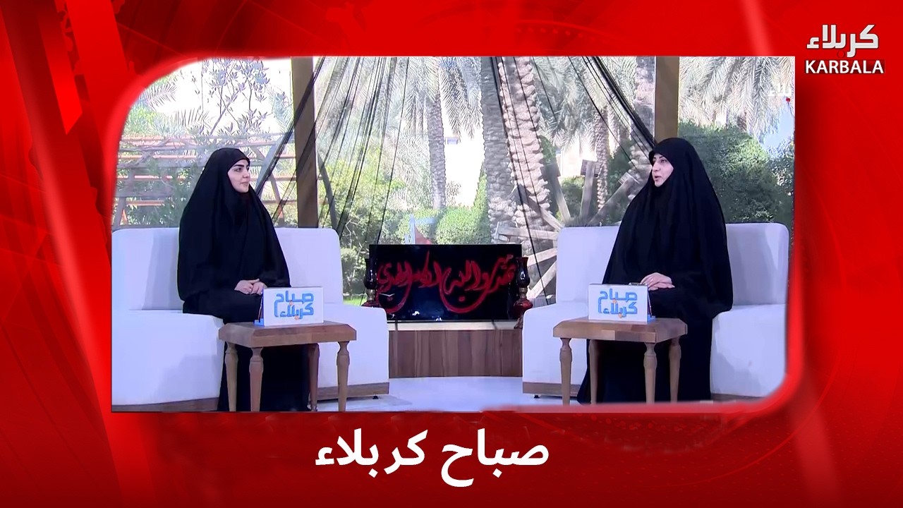 صباح كربلاء 17- 3- 2026