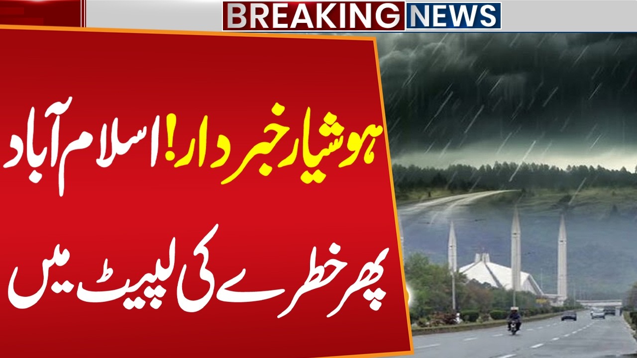 Heavy Rain Alert in Islamabad | Weather Forecast & Warning Issued | Breaking News | Public News