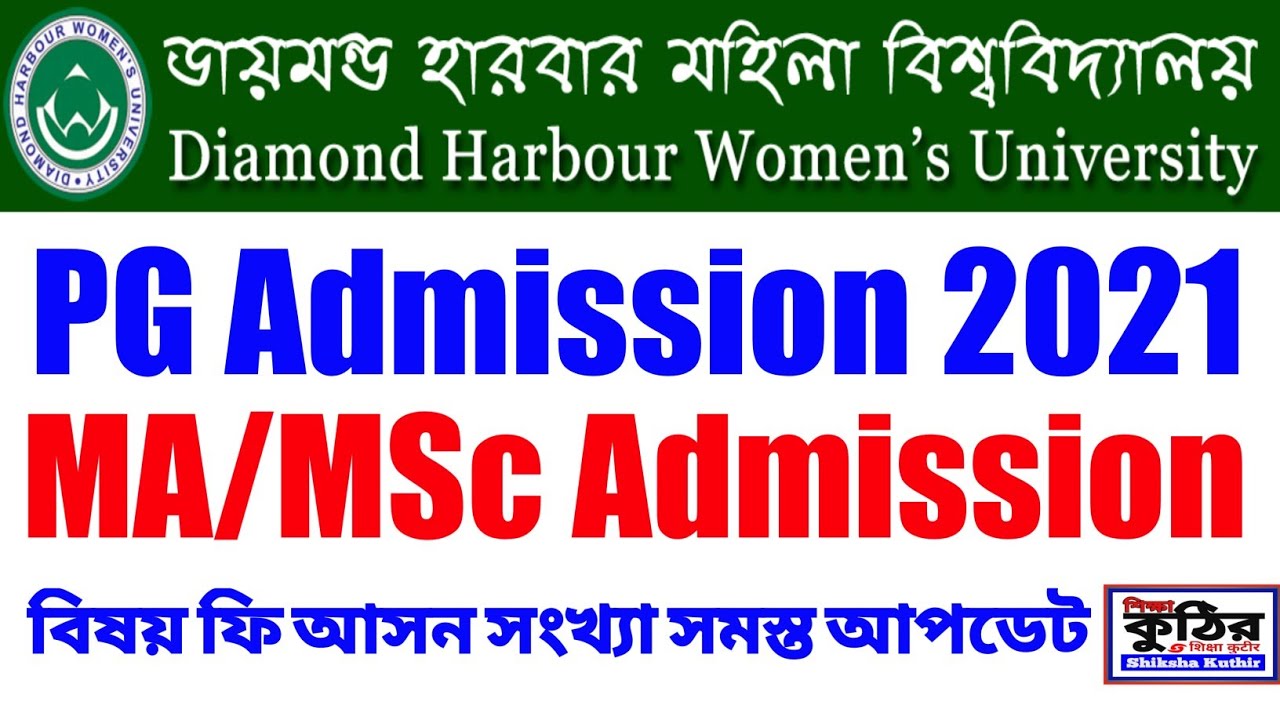 DHWU PG Admission 2021. Diamond Harbour Womens University PG Admission 2021