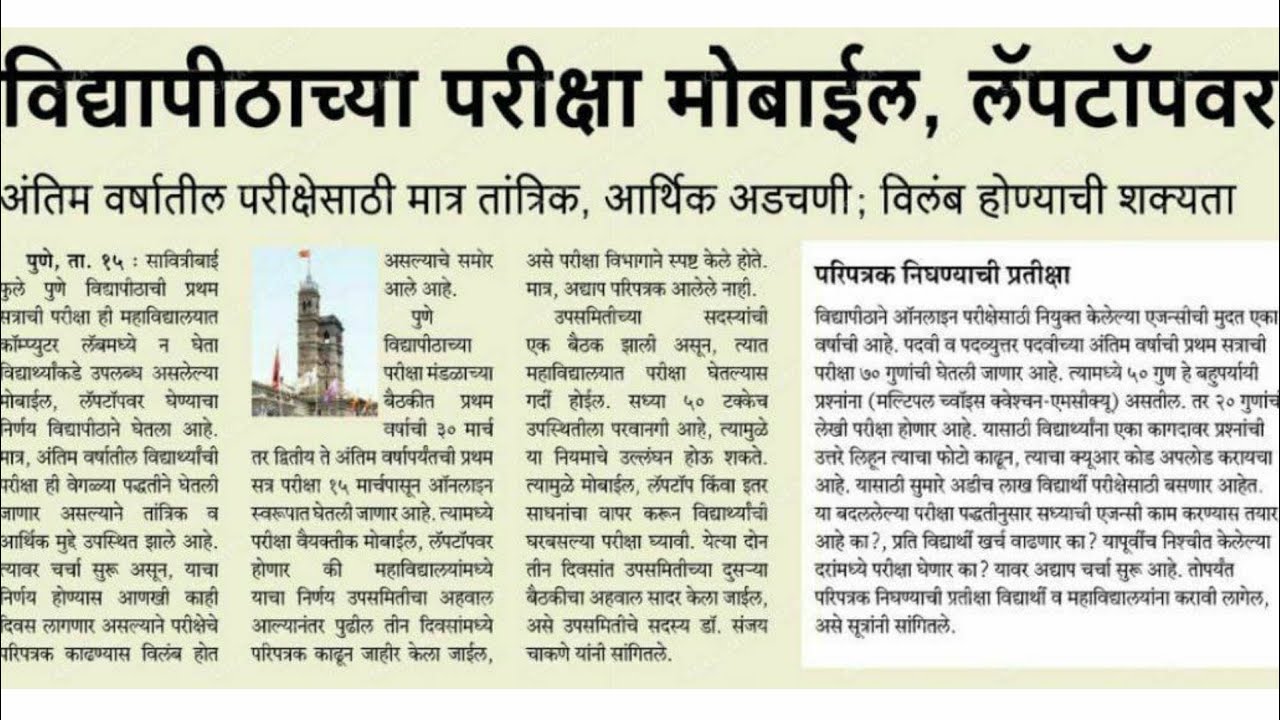 Pune University Regular Exam News today || Sppu Regular Exam Update today || Sppu winter Exam news