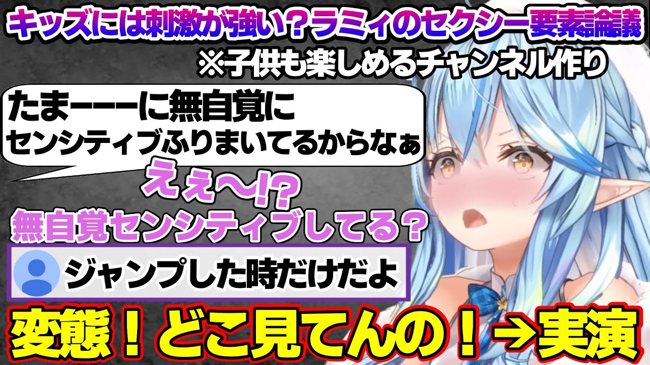 ラミィのセクシーな部分を語るド変態雪民と自分ではあまり自覚がないラミィちゃんｗ　脳トレ配信面白まとめ【雪花ラミィ/ホロライブ/切り抜き/らみらいぶ/雪民】