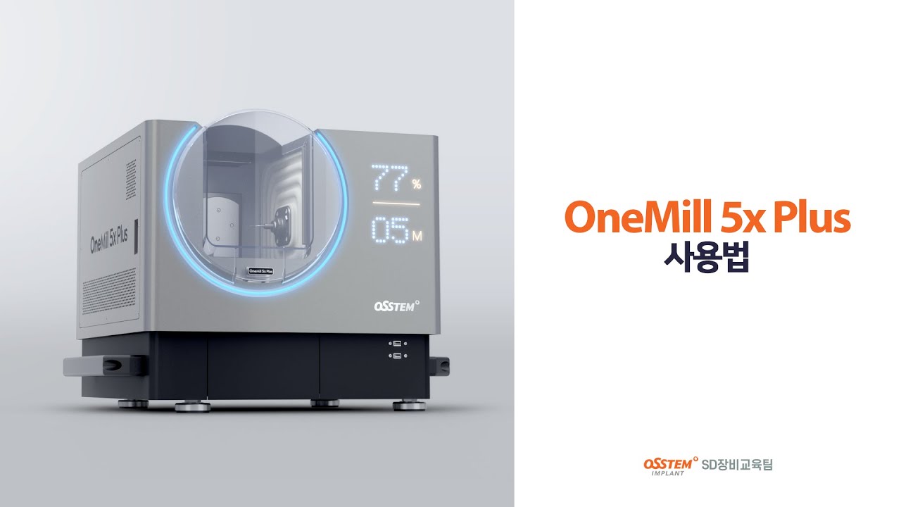 [치과용 밀링머신] OneMill 5x Plus 사용법