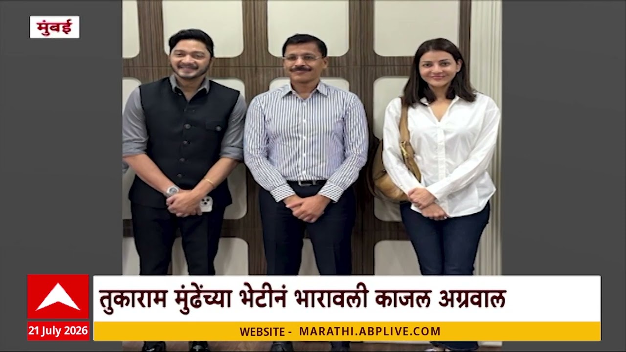 Kajal Agrwal On Tukaram Munde : तुकाराम मुंढेच्या भेटीने काजल अग्रवाल भारावली