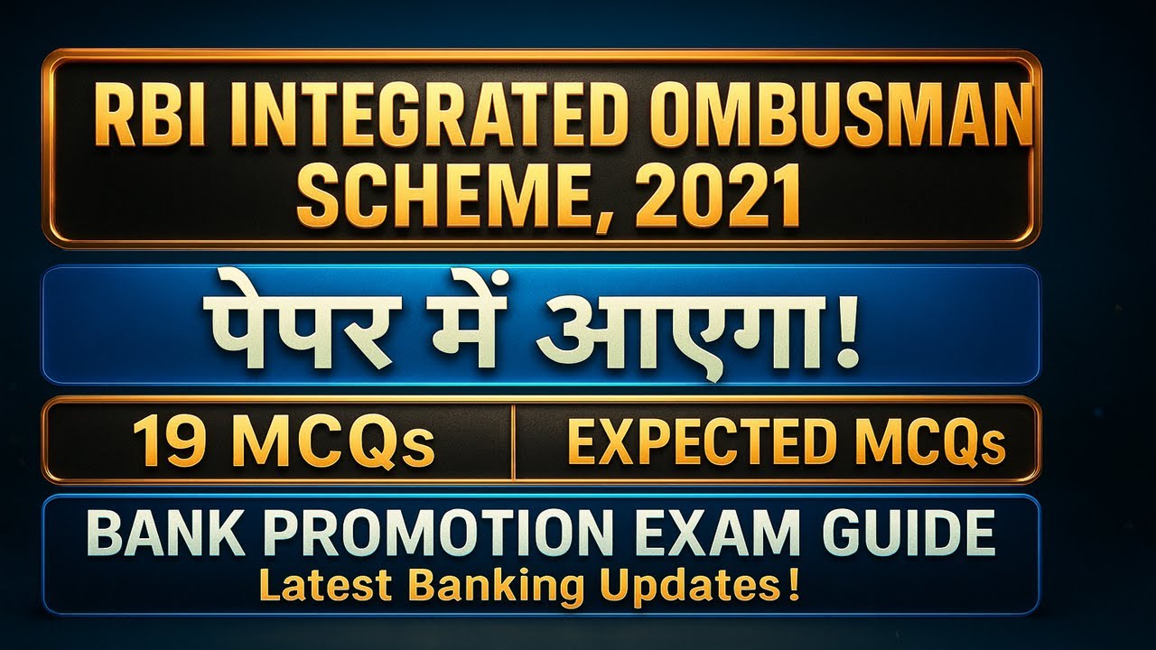 RBI #Integrated #Ombudsman #Scheme 2021 | 19 MCQs | एक बार में समझ लो! | पेपर में आएगा 🔥| #IOS 2021
