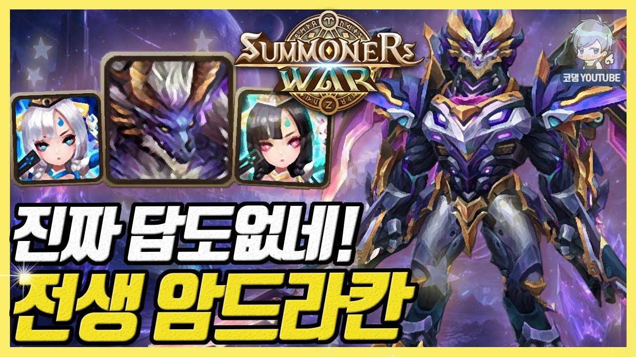 역대급 전생술 뽕맛! 쌍음양사로 완성하는 암드라칸 올킬덱 [서머너즈워]