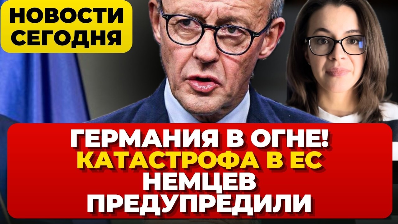 Германия в огне. Катастрофа в ЕС. 9800 погибших. Немцев предупредили. Новости Германии