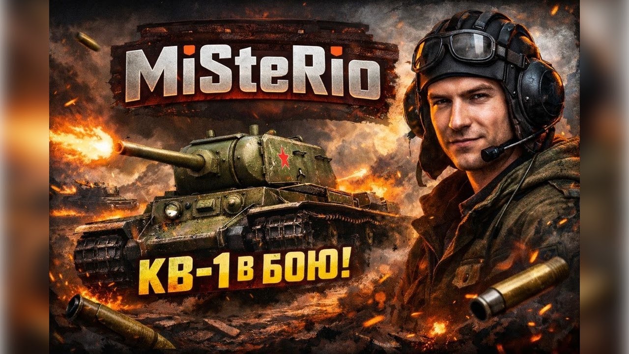 WoTB►КВ-1 как символ стабильности в тревожном мире!