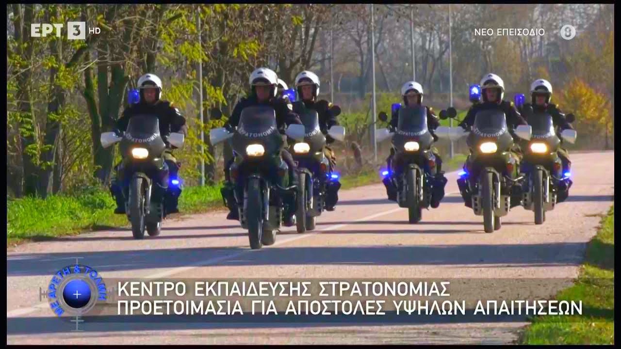 Στρατονομία Κέντρο Εκπαίδευσης ΚΕΣΝ