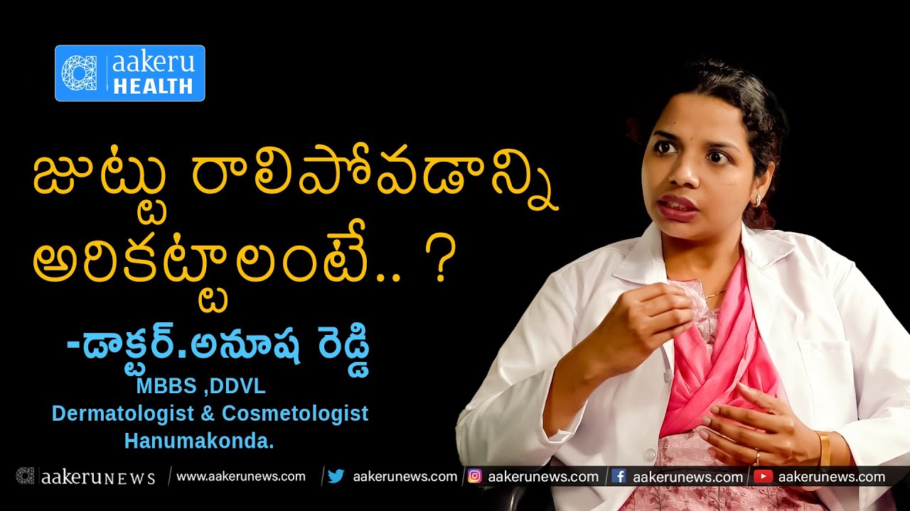 E.Anusha Reddy MBBS,DDVL | How to Prevent Hair loss.? |  PART-1 |aakeru Health