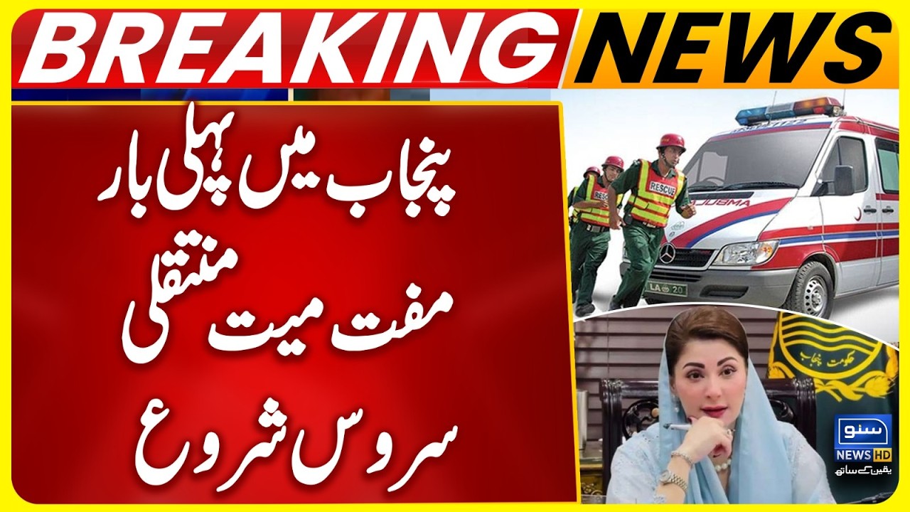 Pakistan Launches Free Funeral Transport Service for Citizens Punjab - Breaking News | Suno News HD